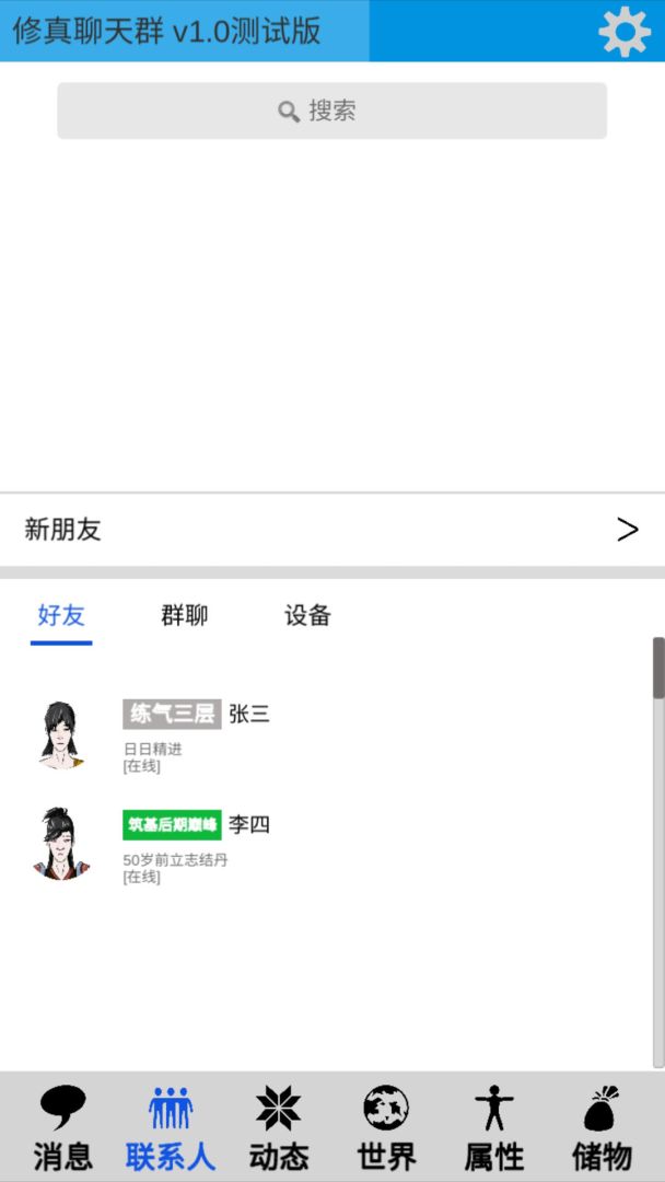 我在群里修仙游戏截图