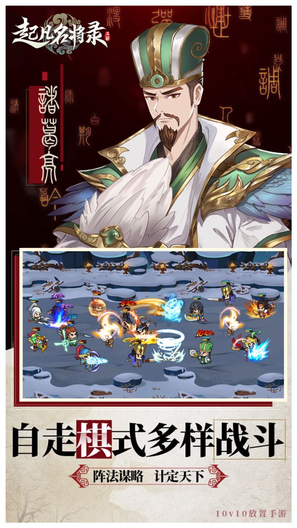 起凡名将录游戏截图