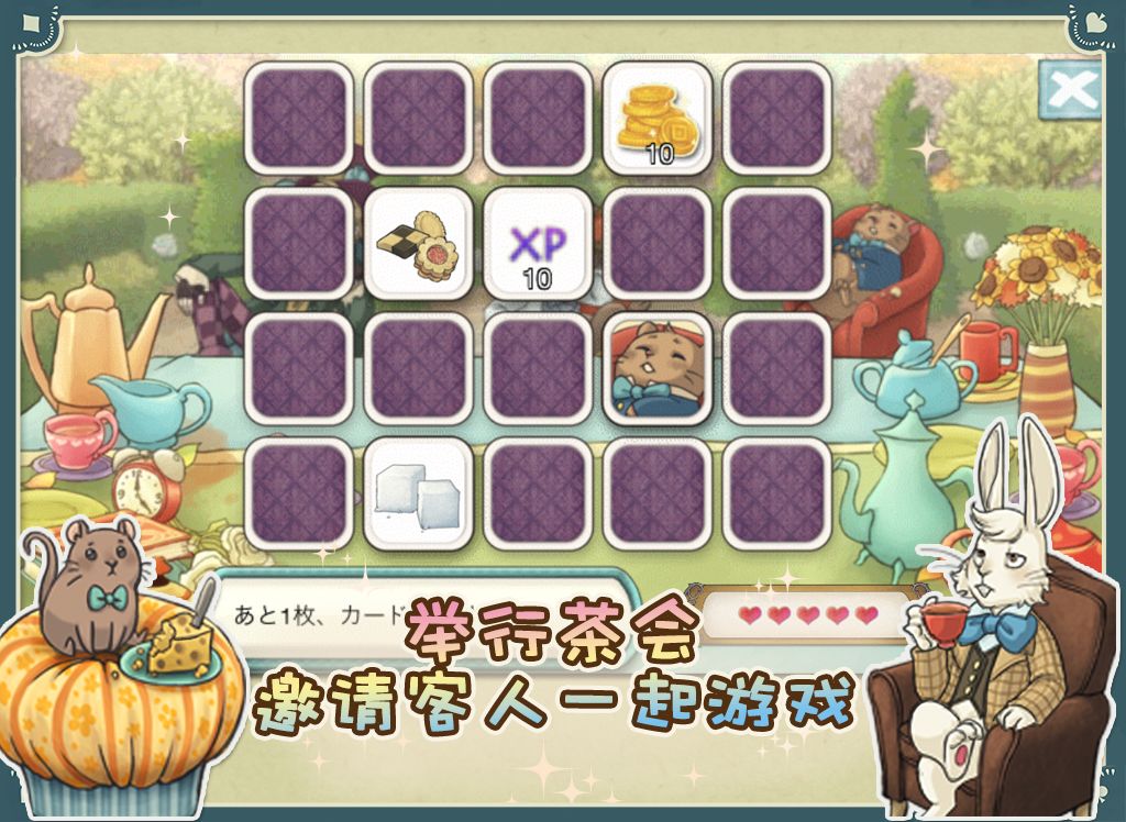 新爱丽丝的梦幻茶会游戏截图