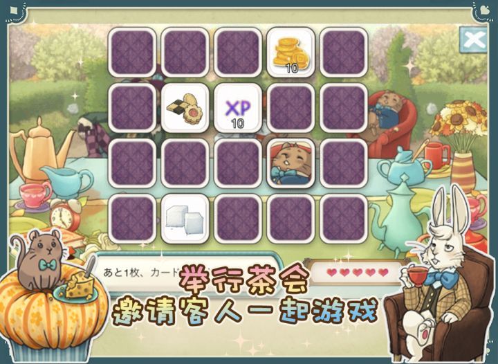新爱丽丝的梦幻茶会截图