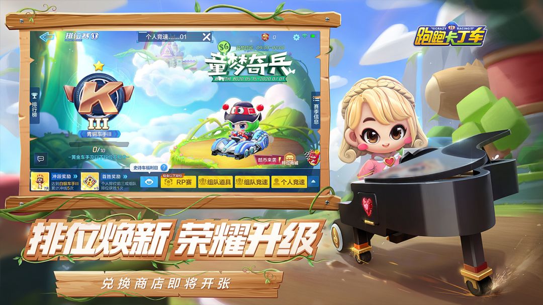 跑跑卡丁车官方竞速版（体验服）游戏截图