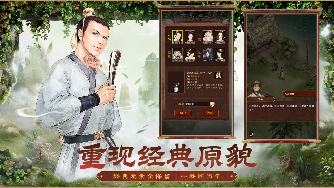 大话西游：归来游戏截图