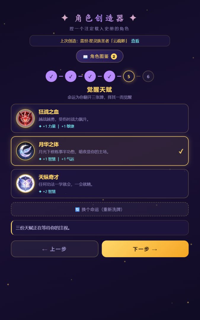 角色创造器游戏截图