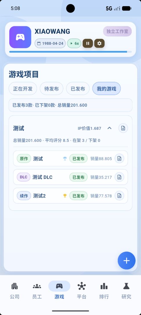 全民游戏大亨游戏截图