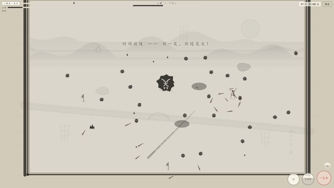 墨斩游戏截图