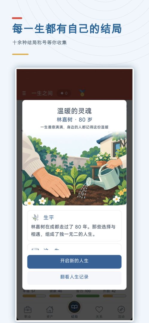 一生之间：人生模拟器游戏截图