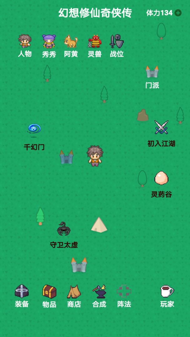 幻想修仙奇侠传游戏截图