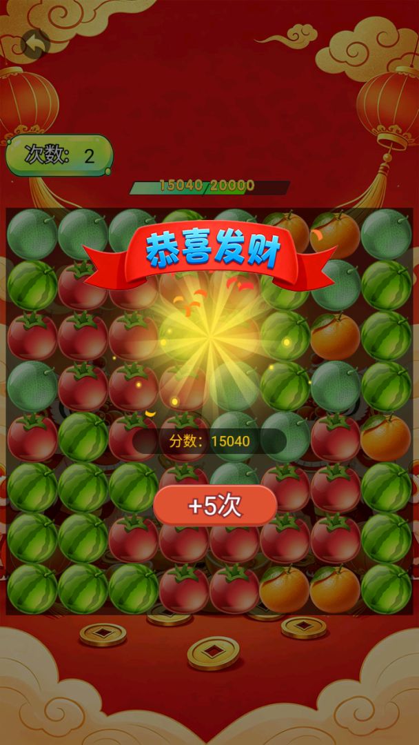 恭喜发财游戏截图