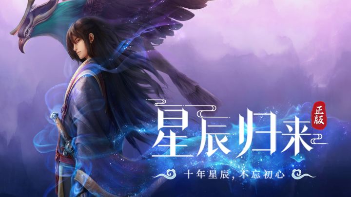 星辰变:归来游戏截图