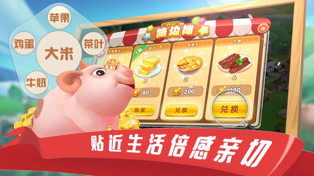 到家农场游戏截图