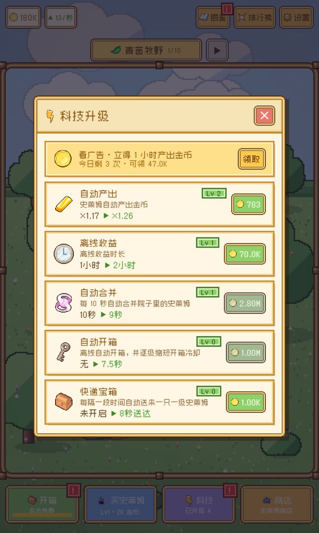 合成：我的史莱姆牧场游戏截图