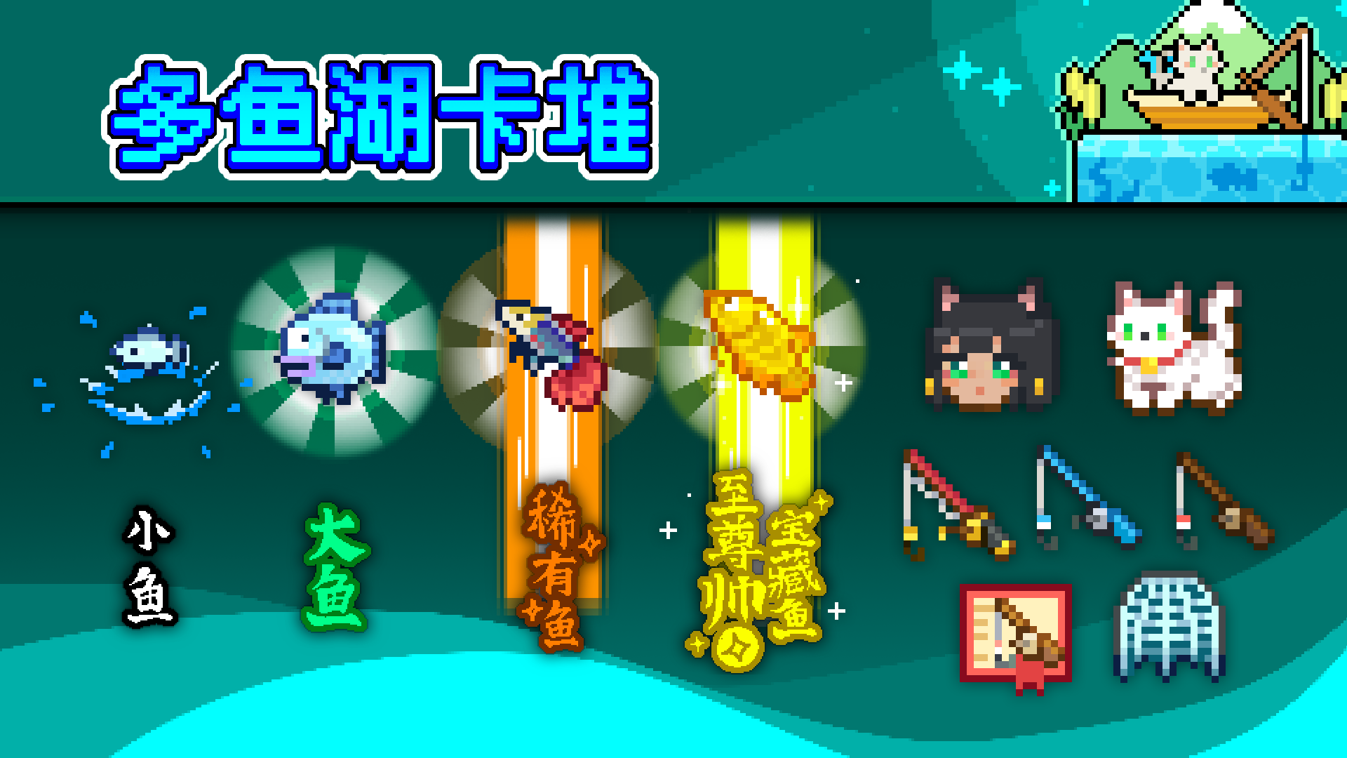 【卡堆】多鱼湖