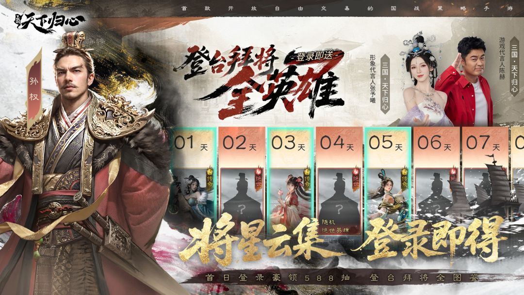 三国：天下归心游戏截图