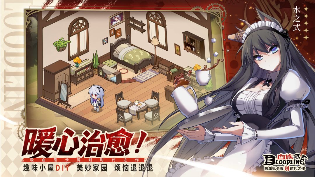 血族游戏截图