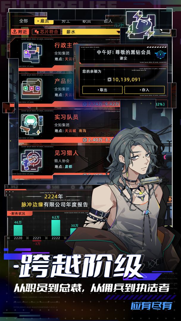 未来人生游戏截图