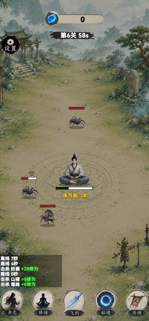 立志做剑仙游戏截图
