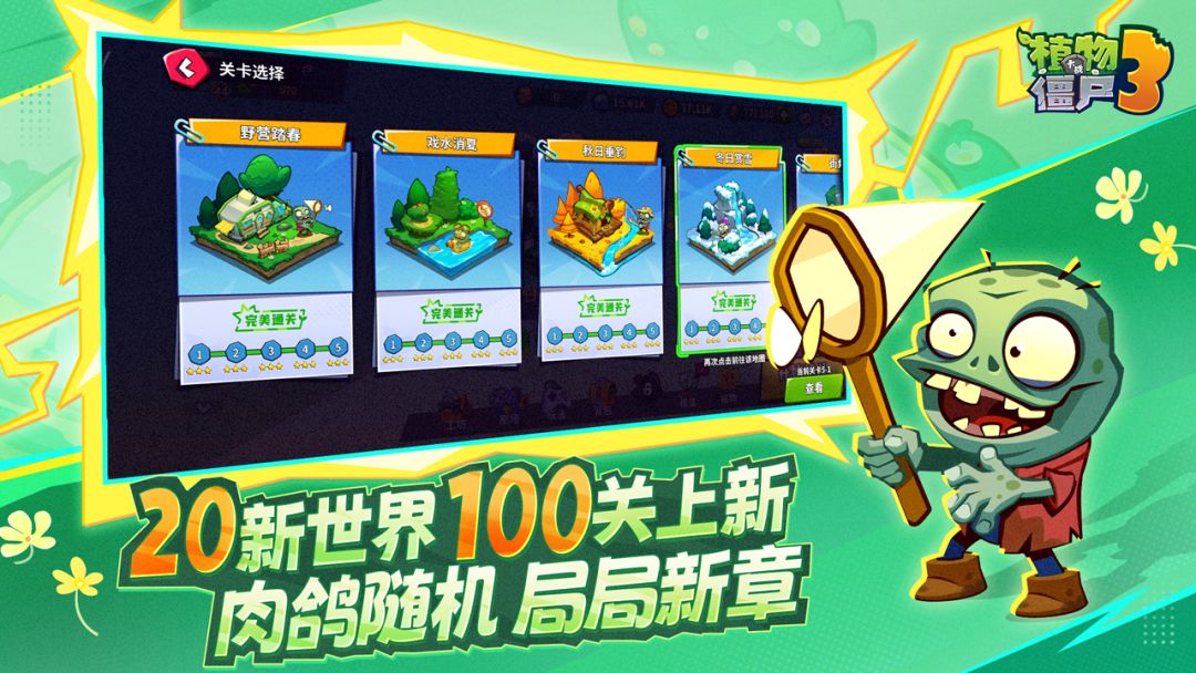 植物大战僵尸3游戏截图