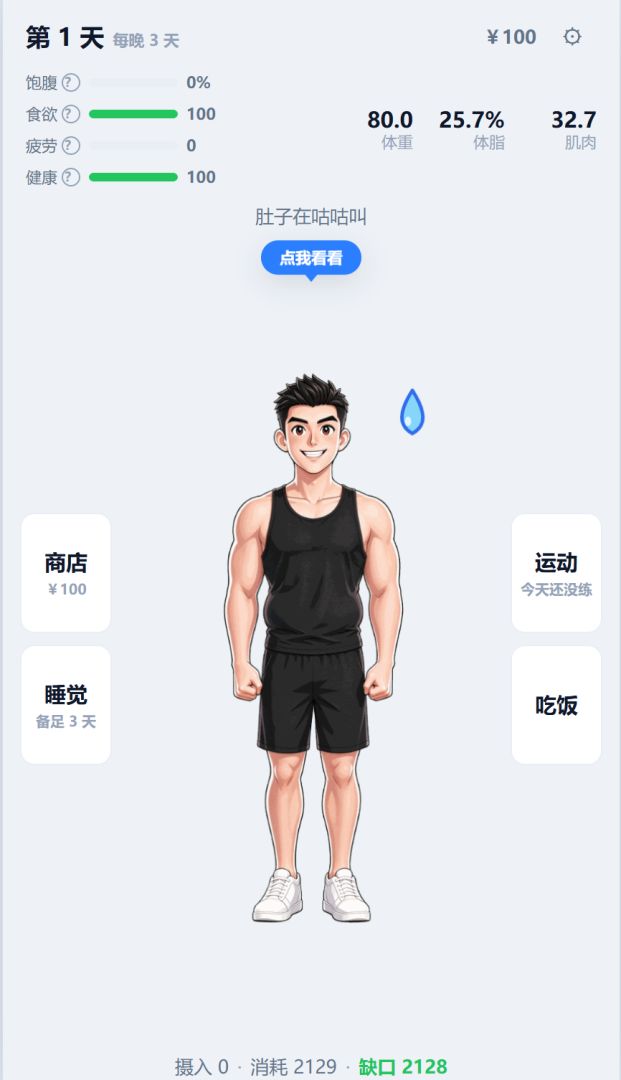 健身模拟器游戏截图