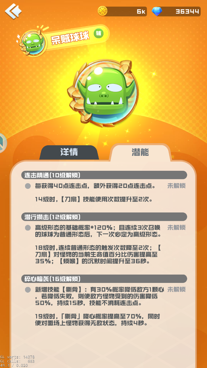 联动新球预览-呆贼