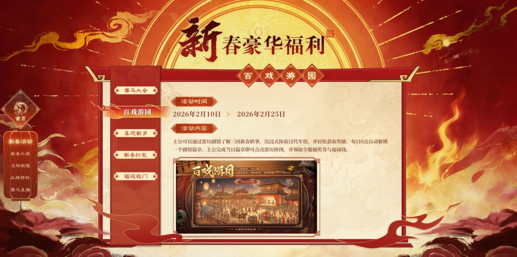 新春活动 红包不停