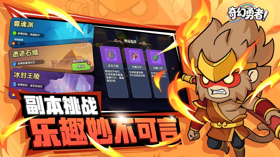 奇幻勇者游戏截图