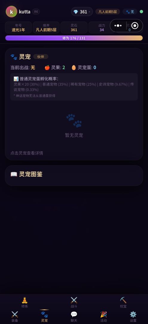 仙途游戏截图
