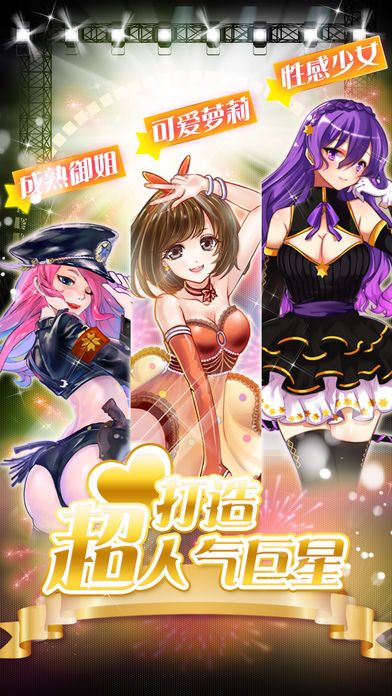 明星学园:青涩乐章游戏截图