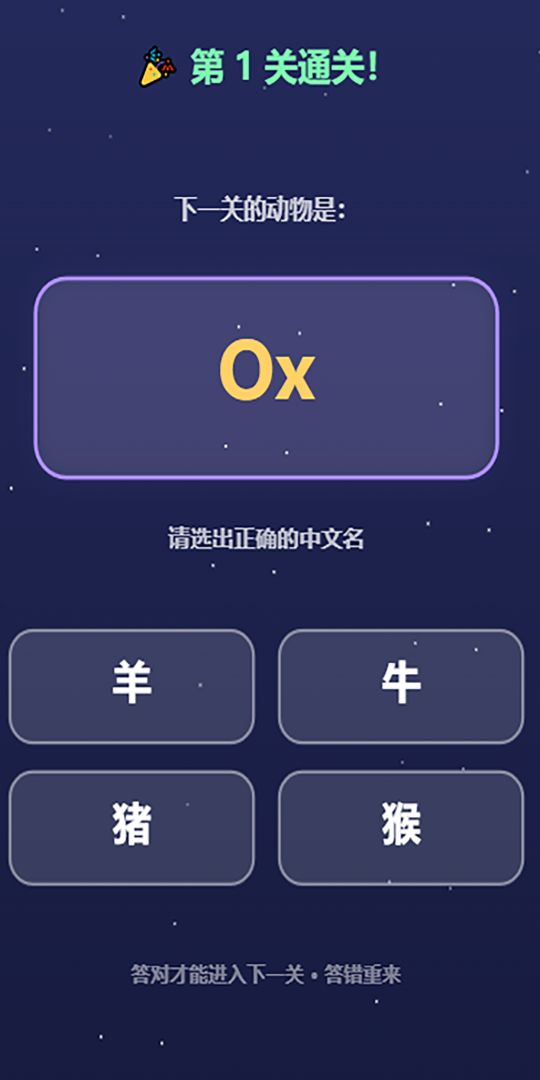 12生肖闯关游戏截图