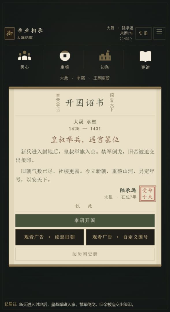 帝业相承:皇帝模拟器游戏截图