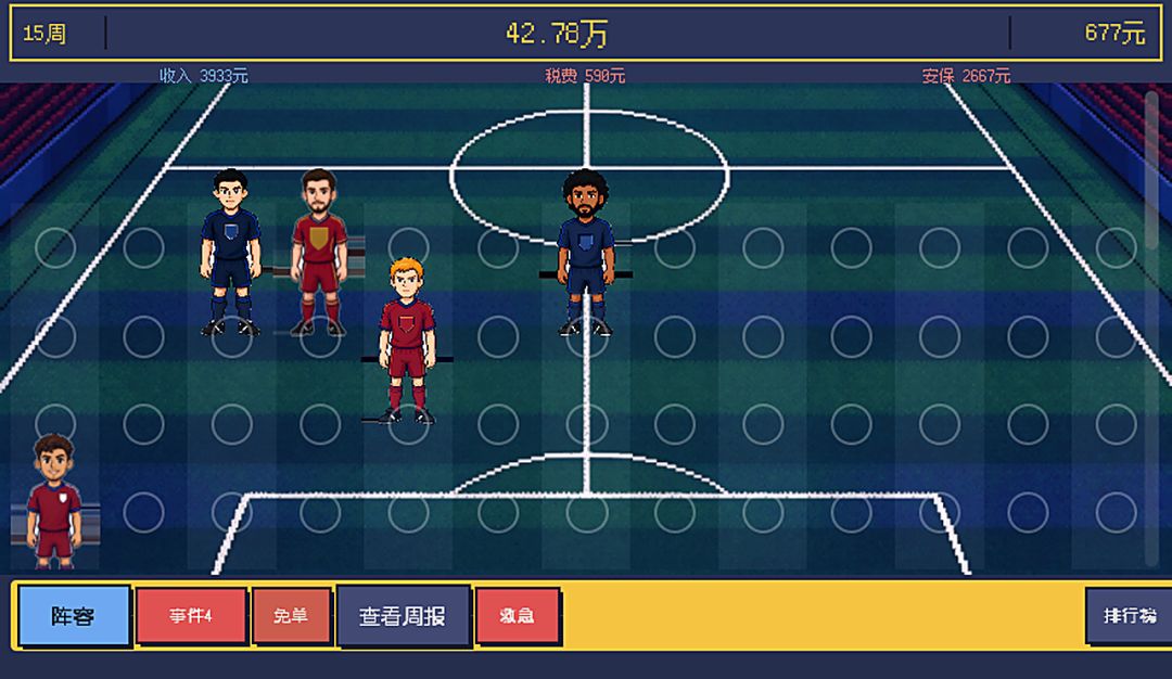 足球大富豪游戏截图