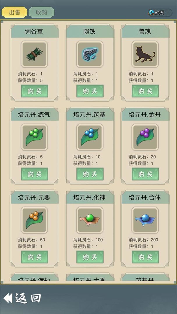 从杂役弟子开始修仙2游戏截图