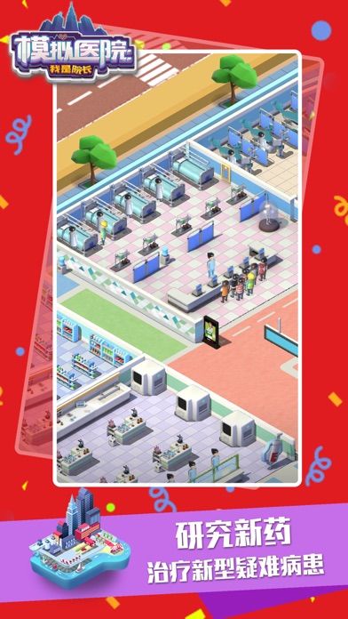 模拟医院:我是院长游戏截图