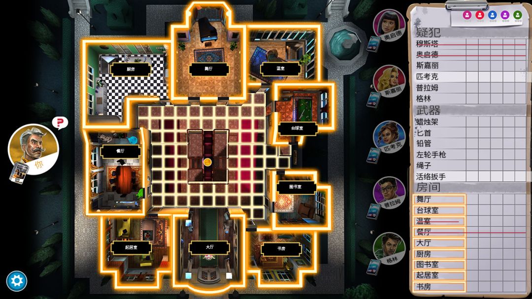 Clue/Cluedo: Classic Edition游戏截图