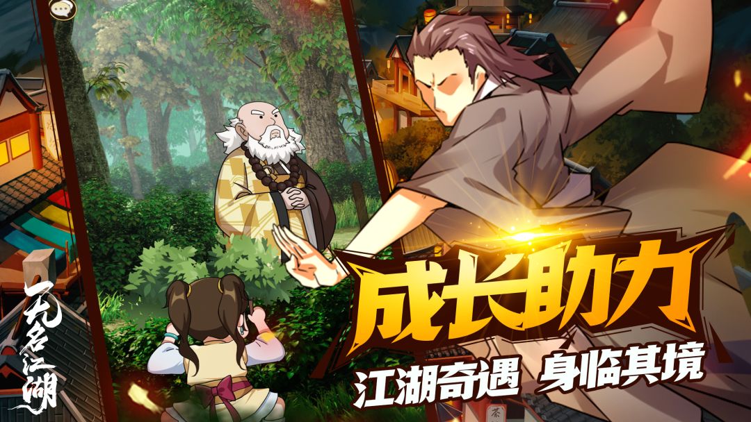 无名江湖游戏截图