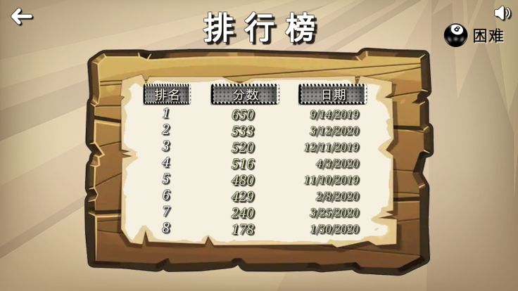 单人八号球游戏截图