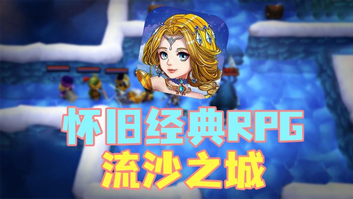 手机游戏推荐(流沙之城)截图