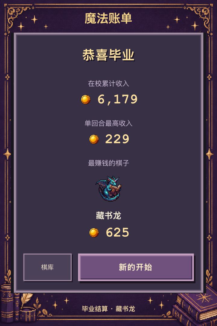 魔法账单游戏截图