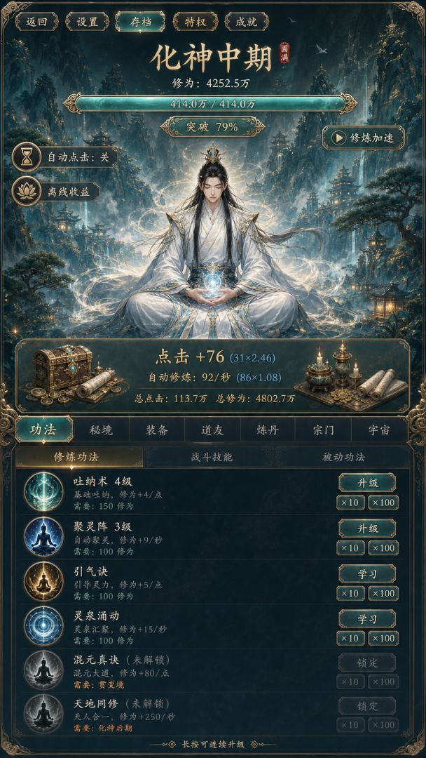 轮回修仙游戏截图