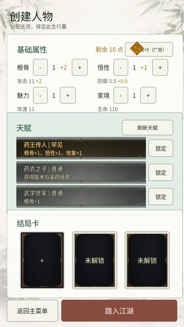 武侠重开模拟器游戏截图