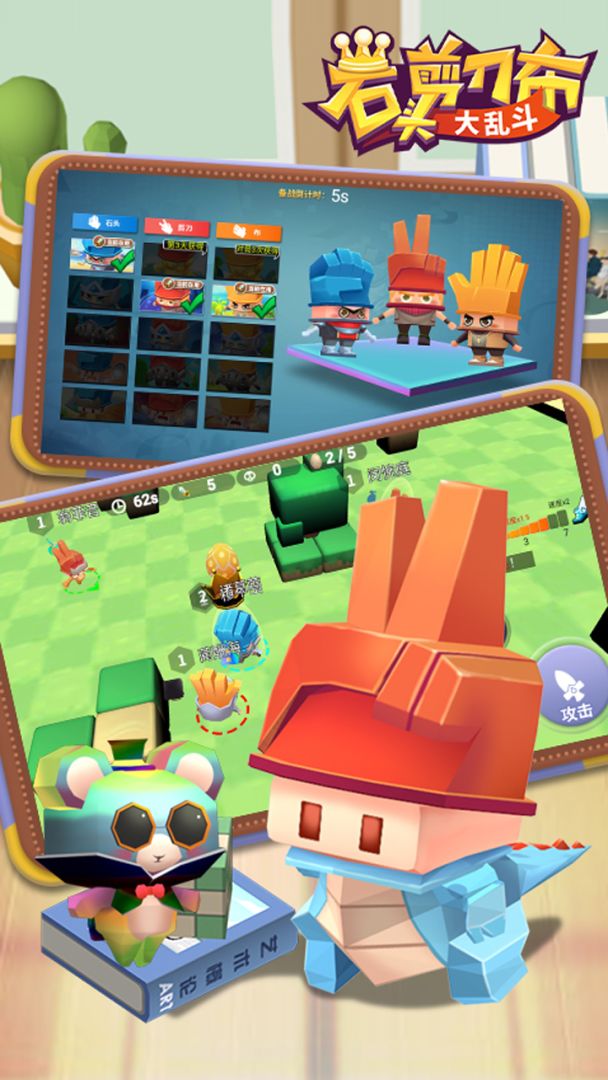 石头剪刀布大乱斗游戏截图