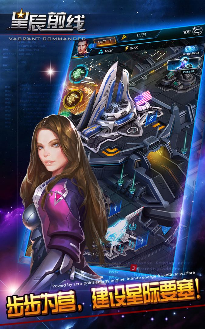 星辰前线：指挥官游戏截图