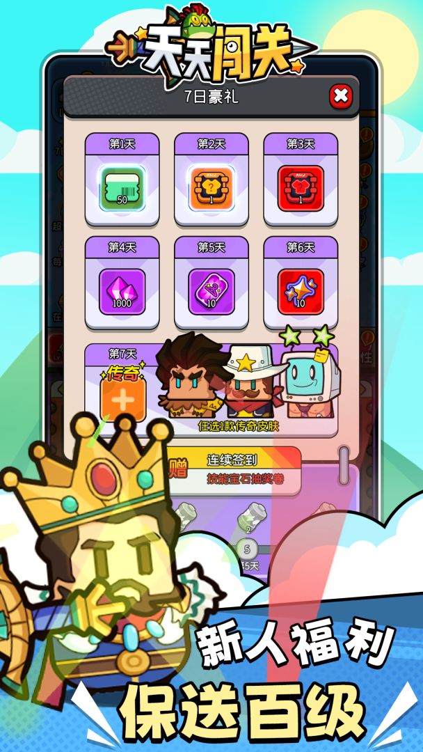 天天闯关游戏截图