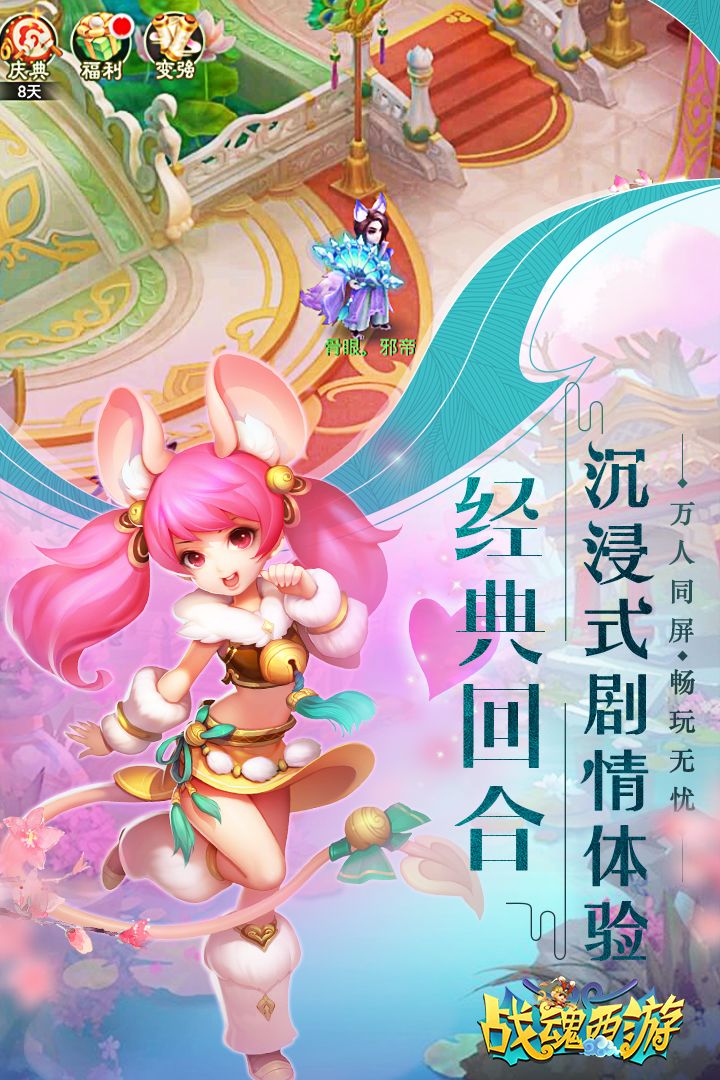 战魂西游游戏截图