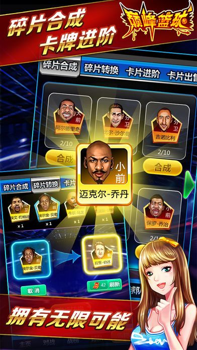 巅峰篮球游戏截图