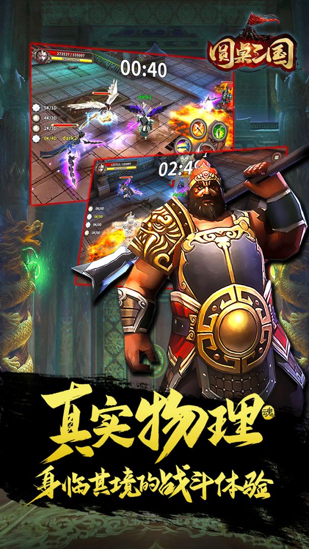 圆桌三国游戏截图