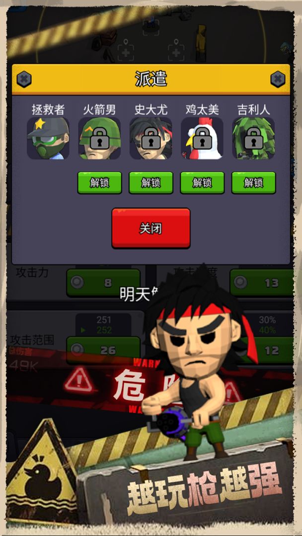 最后的生存者游戏截图