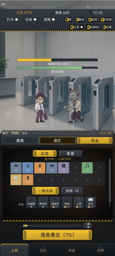 摸鱼战神游戏截图