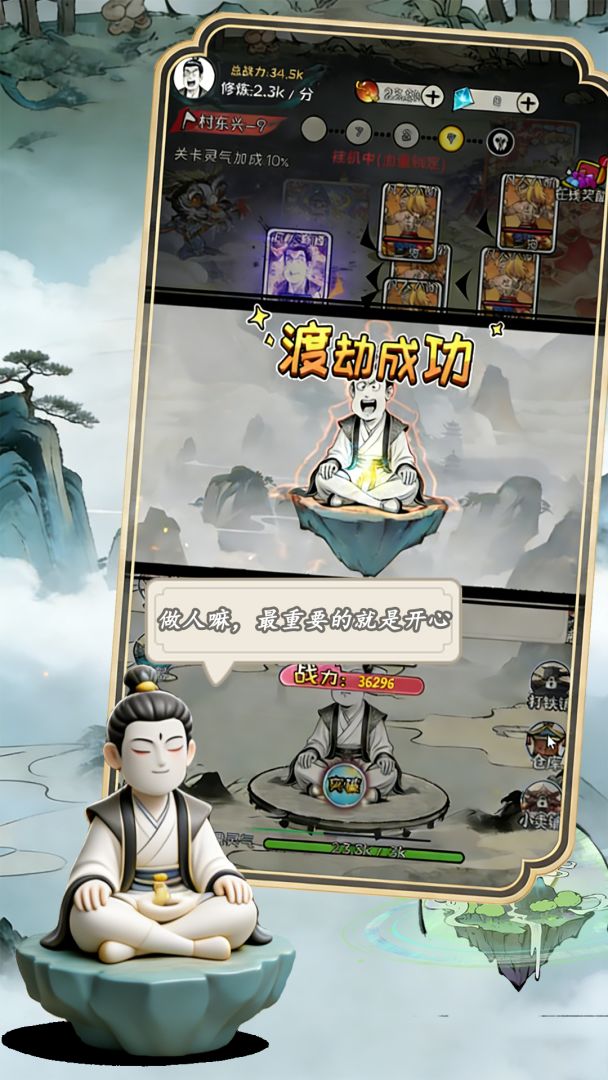 老己修仙传游戏截图