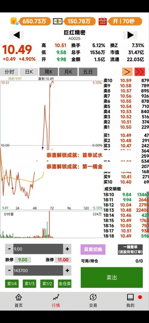 股市操盘手游戏截图