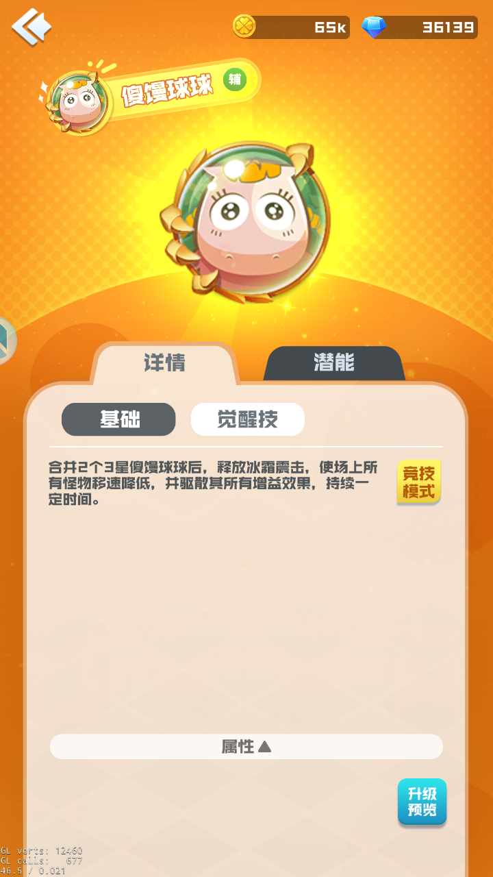 联动新球预览-傻馒